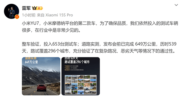 鼎豪投资 小米YU7路测规模空前！雷军：653台测试车，539天验证品质