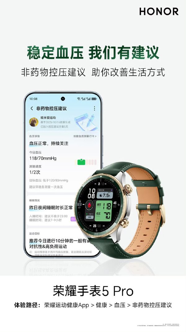 盘盘赢 荣耀手表 5 Pro 预热: 无感血压监测, 还可随身记录血压